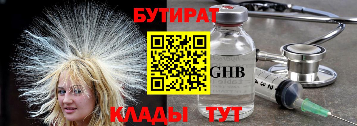 Бутират  БУТИРАТ 99%  Вход с VPN  Свободный 