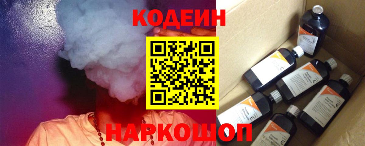 Свободный  Codein напиток Lean (лин)  Кодеин напиток Lean (лин)  Вход с VPN 