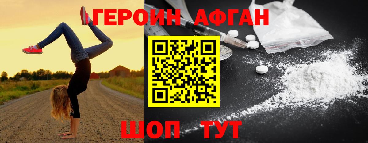 ГЕРОИН Афган  Вход с VPN  Свободный 