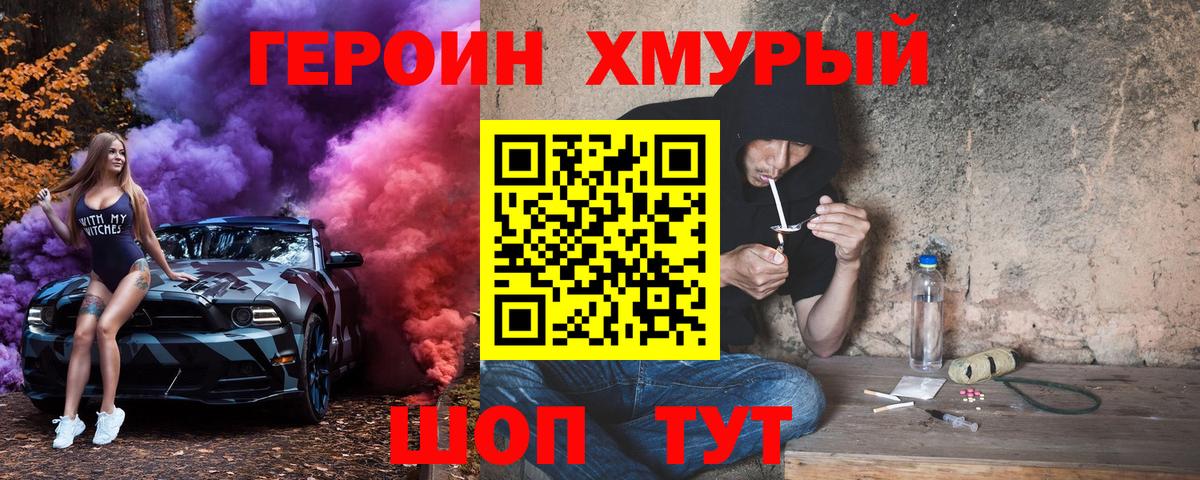 Героин хмурый Свободный