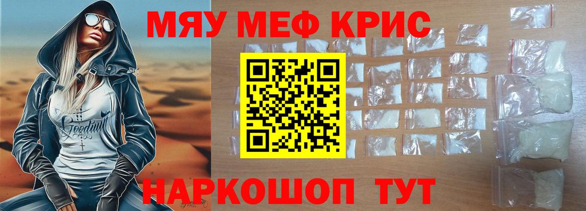 Меф мяу мяу мука Свободный