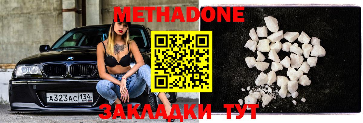 Свободный  Метадон methadone  Вход с VPN 
