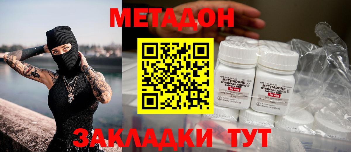 Метадон кристалл Свободный
