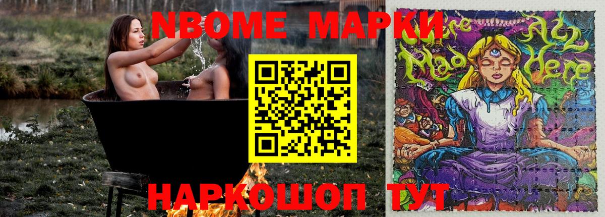 Марки 25I-NBOMe 1500мкг  Марки 25I-NBOMe 1500мкг  Свободный  Вход с VPN 